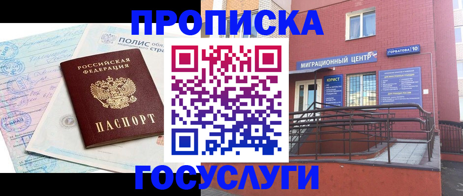 прописка для школы в Тольятти