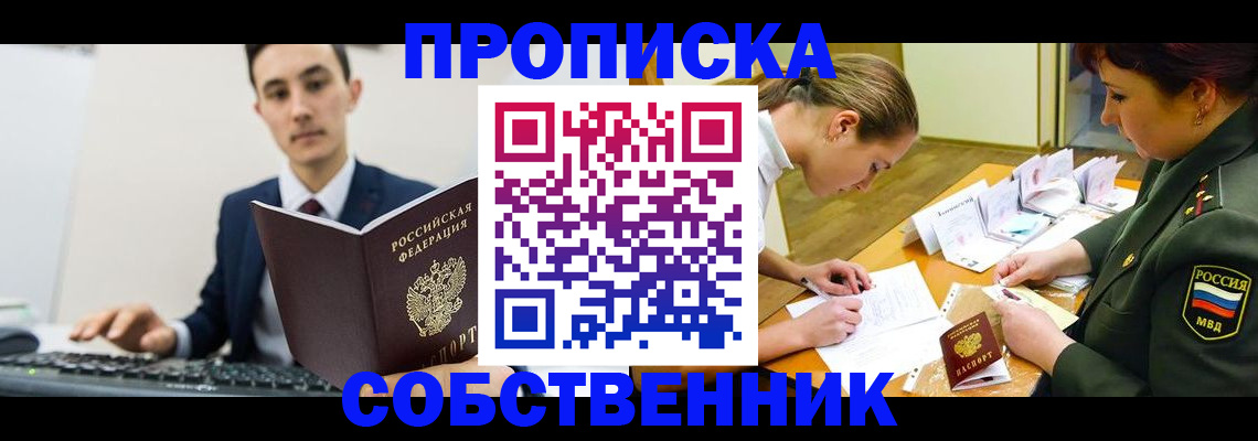 прописка законно в Тольятти